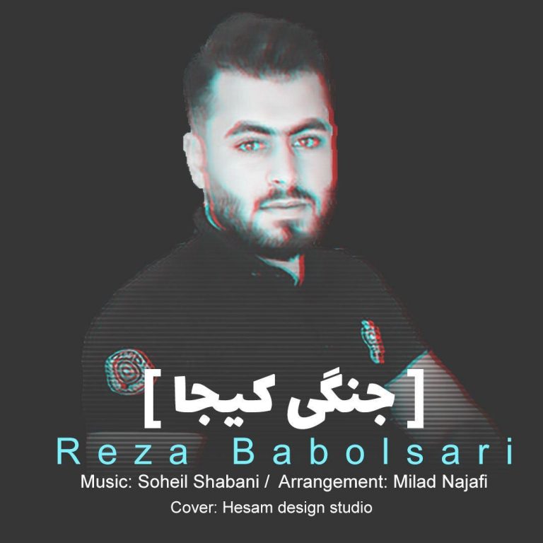 رضا بابلسری جنگی کیجا